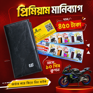 প্রিমিয়াম মানিব্যাগ সাথে ১০পিস কুপন