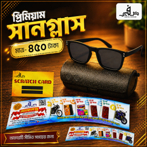 প্রিমিয়াম Sunglasses সাথে ১০টি কুপন