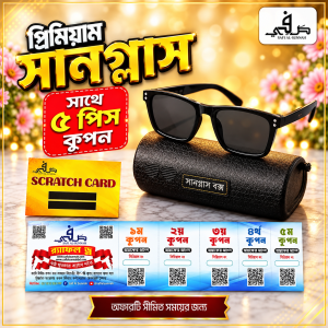প্রিমিয়াম সানগ্লাস সাথে ৫পিস কুপন