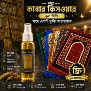 পবিত্র কাবার কিসওয়ার ৬০মিলি সাথে একটি তুর্কি জায়নামাজ ফ্রি