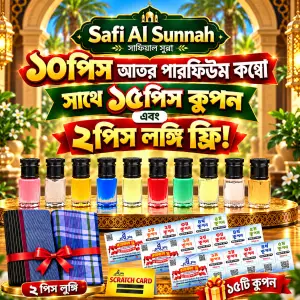 ১০পিস আতর পারফিউম কম্বো সাথে ১৫পিস কুপন ও ২পিস লঙ্গি ফ্রি