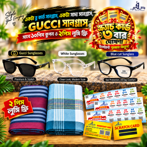 তিনটি প্রিমিয়াম সানগ্লাস কম্বো সাথে ১০পিস কুপন ও ২পিস লুঙ্গি ফ্রি