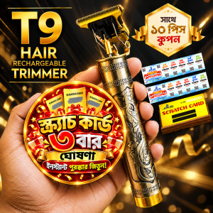 T9 HAIR RECHARGEABLE TRIMMER সাথে ১০পিস কুপন