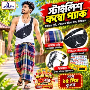 স্টাইলিশ কম্বো প্যাক এর সাথে ১৫পিস কুপন