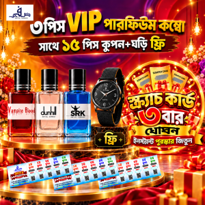 ৩পিস VIP পারফিউম কম্বো সাথে ১৫পিস কুপন+ঘড়ি ফ্রি